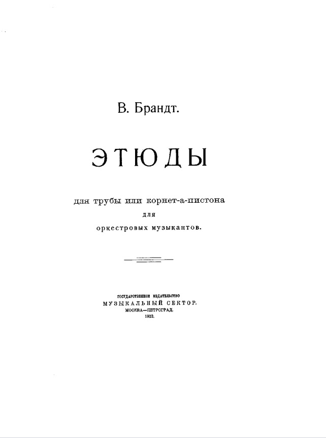 Брандт В. Этюды, №№6-10 (труба или корнет-а-пистон)